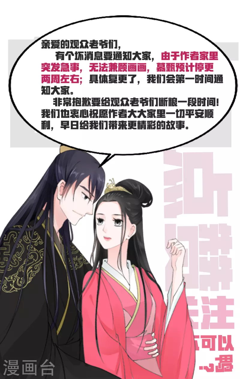 🍲重生之慕甄 停更公告4 第1页