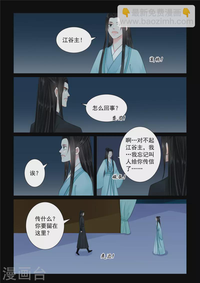 🍲重生之慕甄 第112话1 探访 第3页