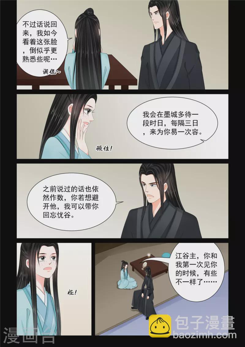 🍲重生之慕甄 第112话1 探访 第6页