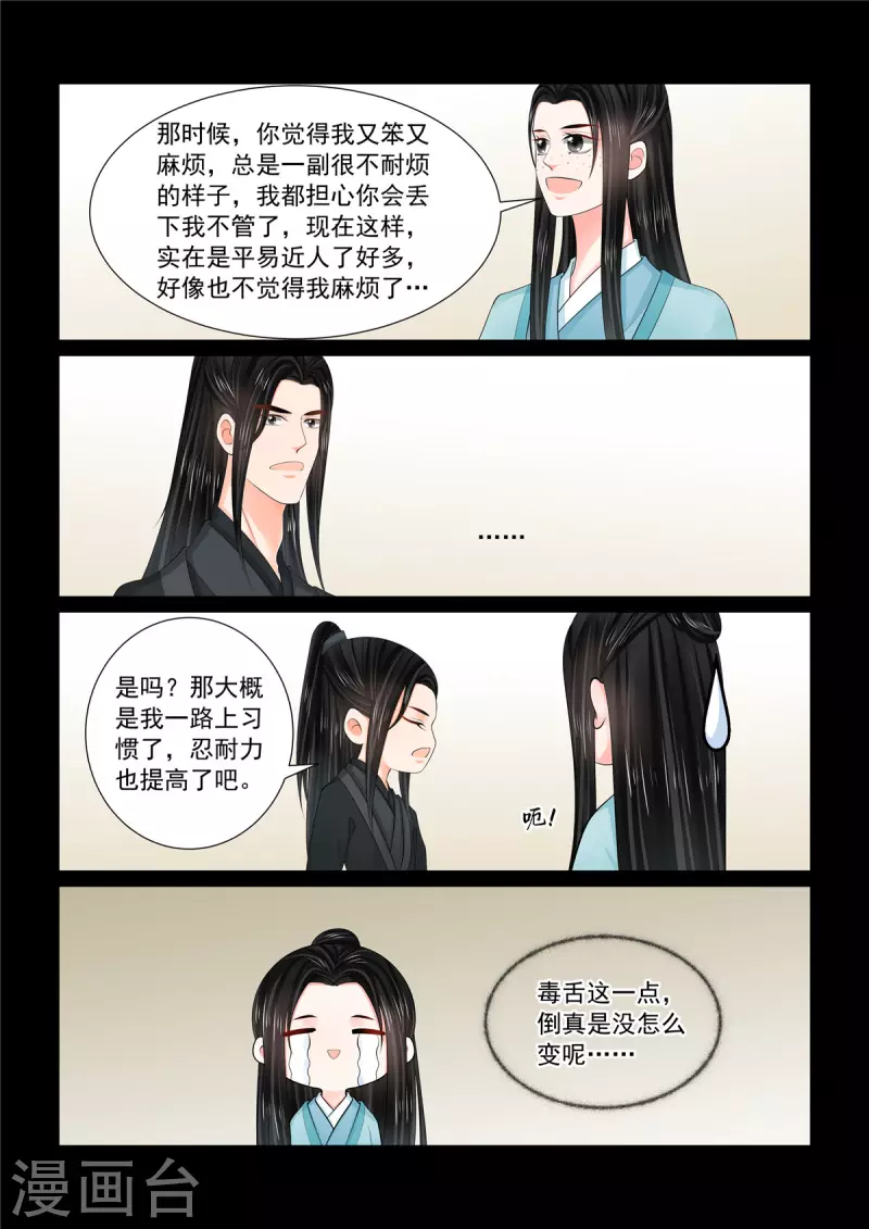 🍲重生之慕甄 第112话1 探访 第7页