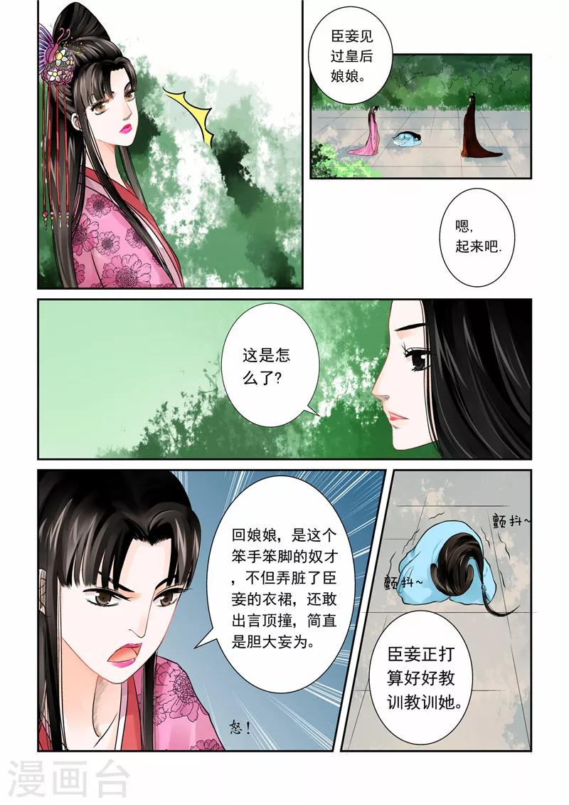 🍲重生之慕甄 第1话下 与后宫斗 第1页