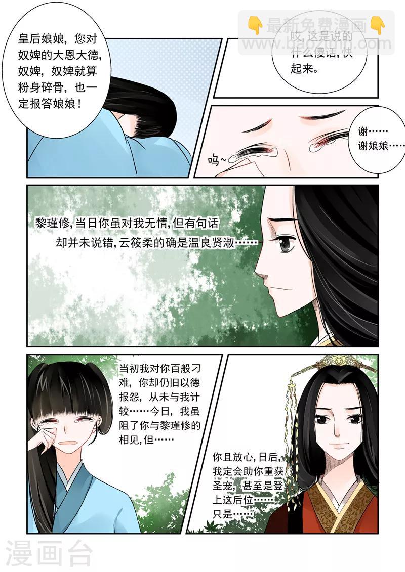 🍲重生之慕甄 第1话下 与后宫斗 第10页