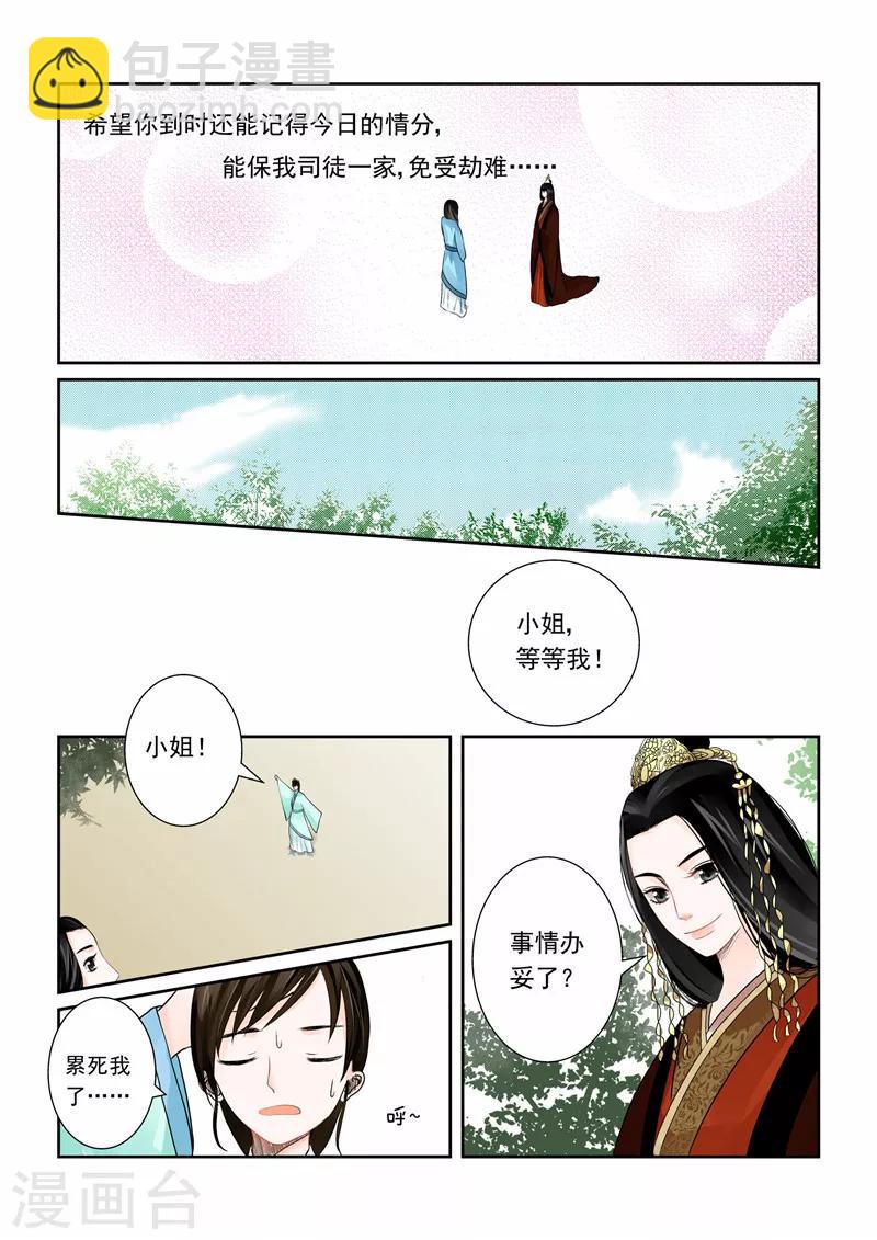 🍲重生之慕甄 第1话下 与后宫斗 第11页