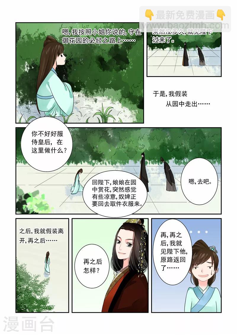 🍲重生之慕甄 第1话下 与后宫斗 第12页