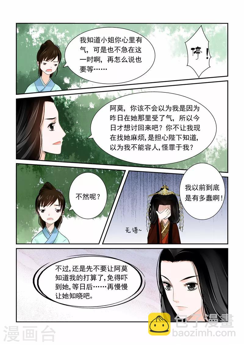 🍲重生之慕甄 第1话下 与后宫斗 第14页
