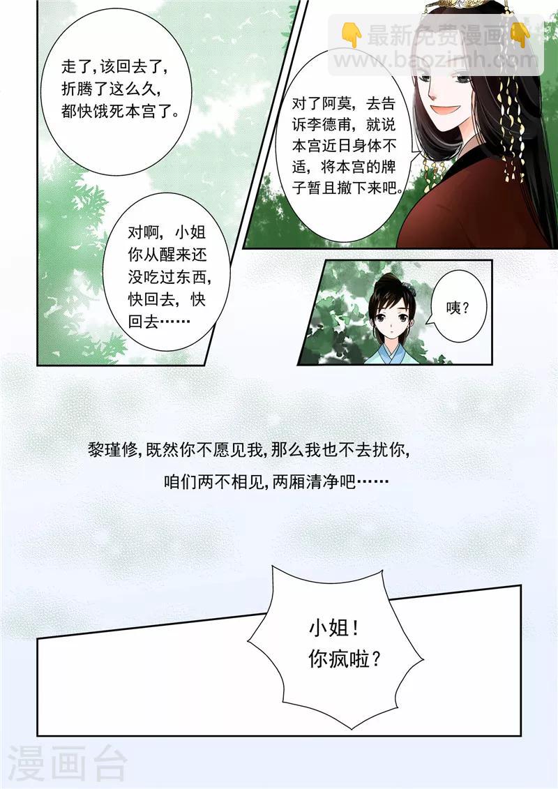 🍲重生之慕甄 第1话下 与后宫斗 第15页