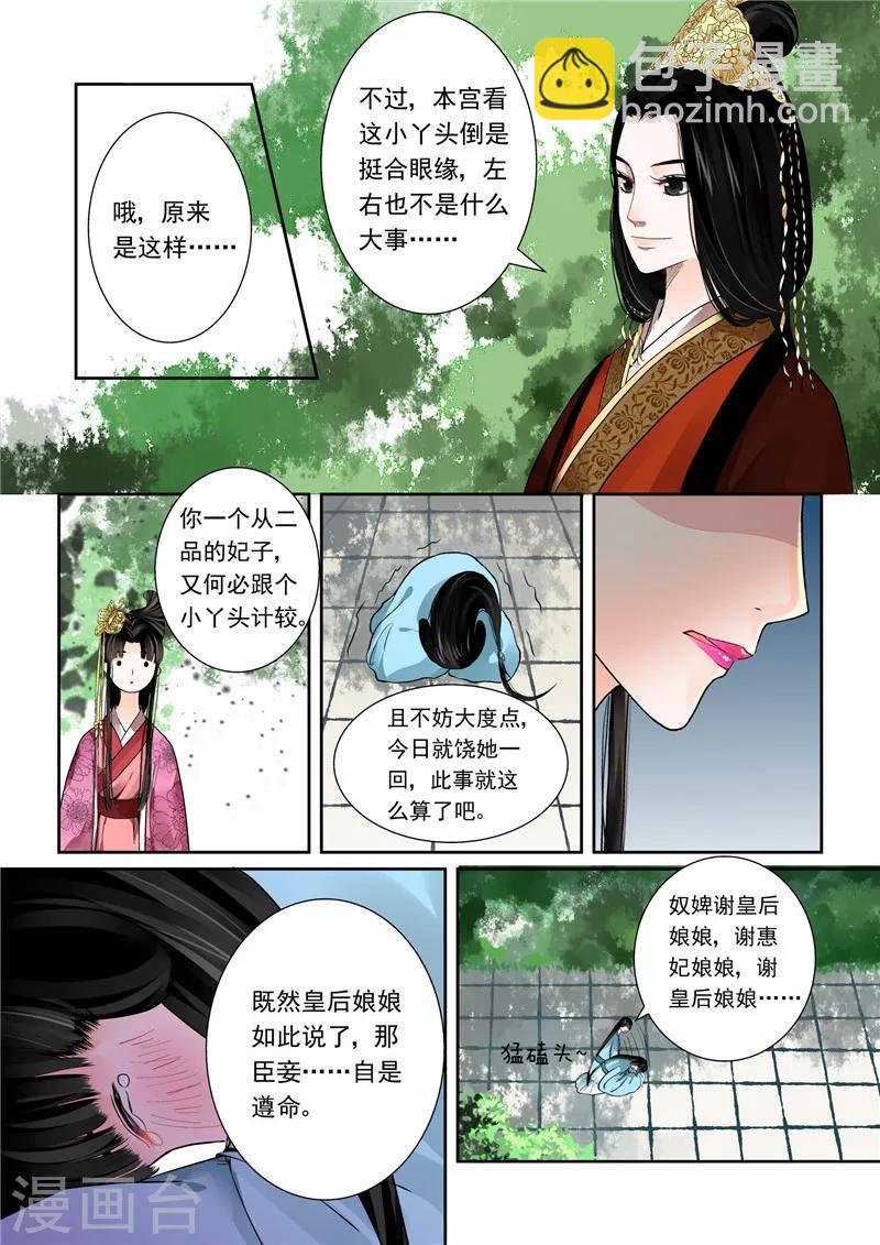 🍲重生之慕甄 第1话下 与后宫斗 第2页