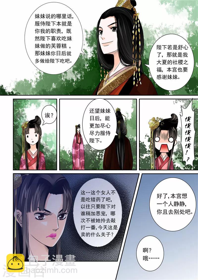 🍲重生之慕甄 第1话下 与后宫斗 第4页