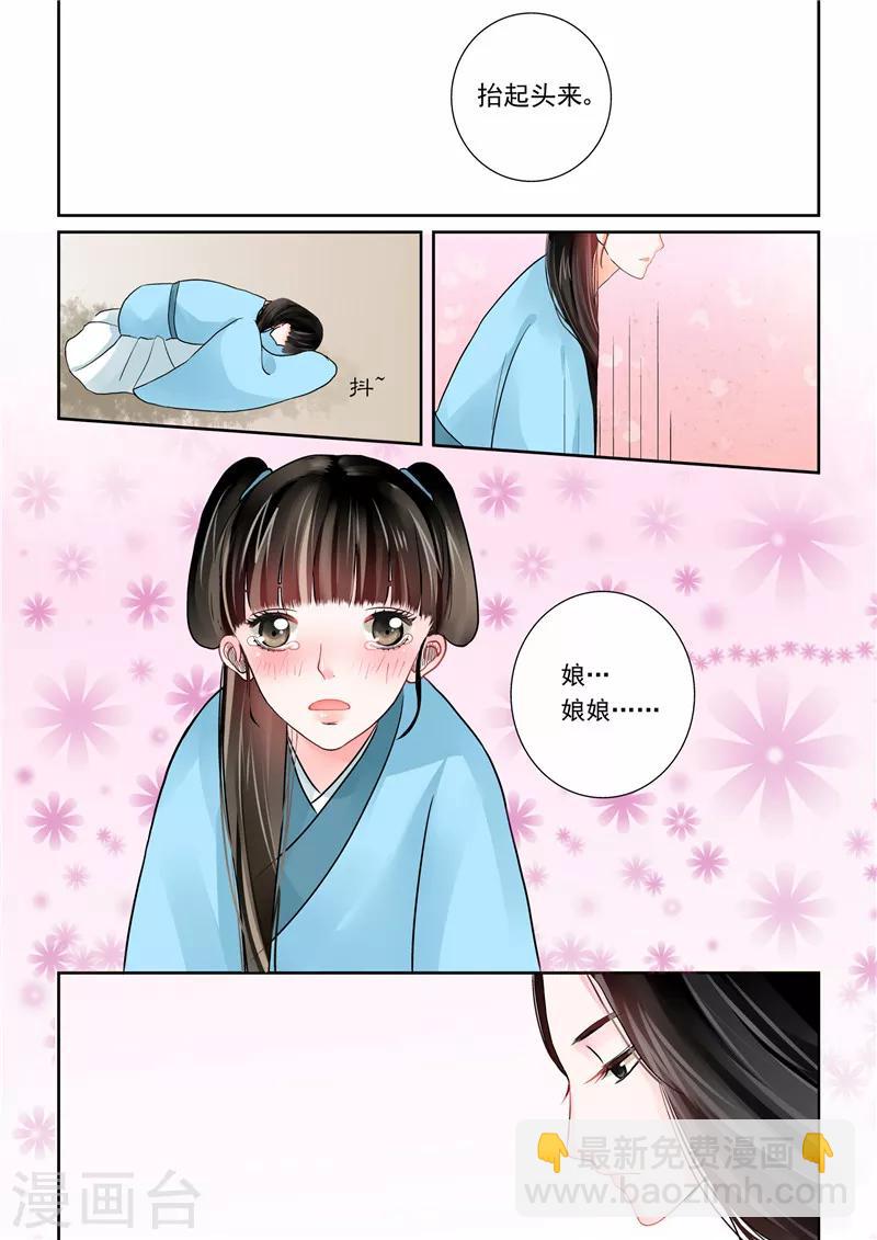 🍲重生之慕甄 第1话下 与后宫斗 第6页