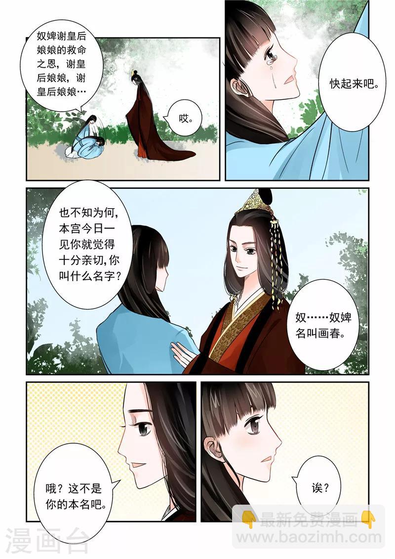 🍲重生之慕甄 第1话下 与后宫斗 第8页