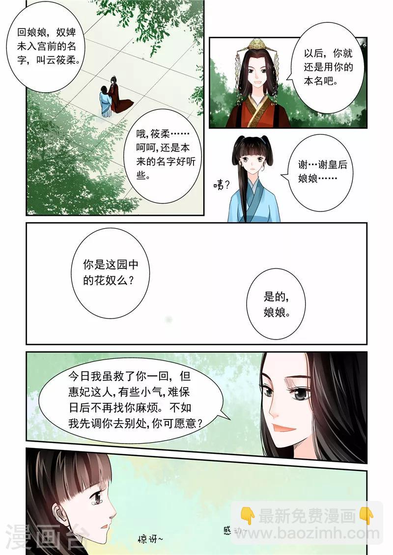 🍲重生之慕甄 第1话下 与后宫斗 第9页