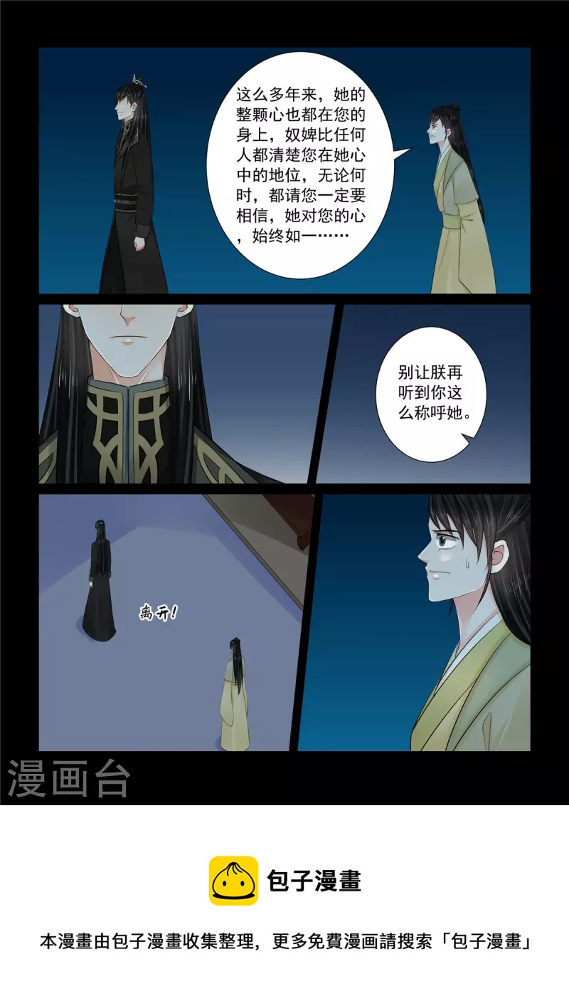 🍲重生之慕甄 第112话3 探访 第9页