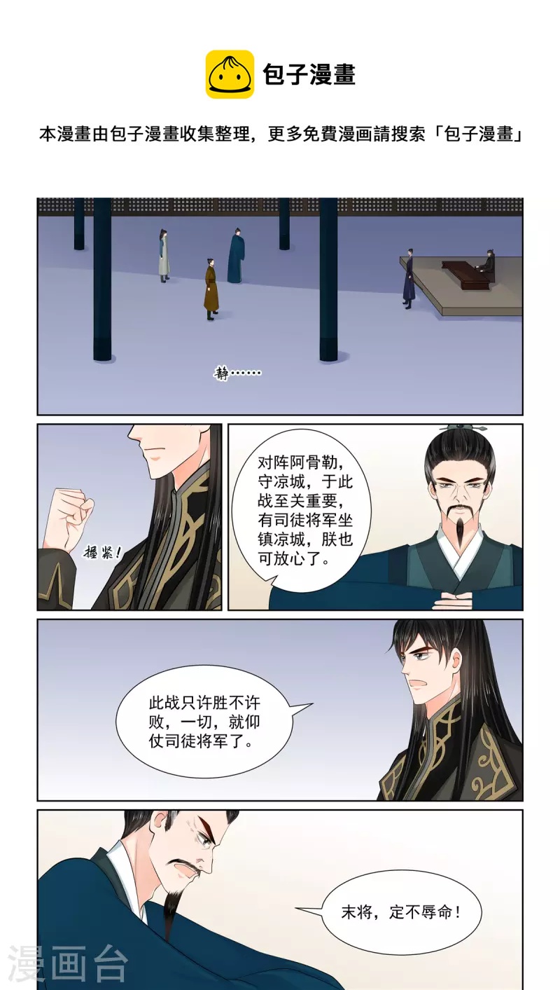 🍲重生之慕甄 第113话2 备战 第1页