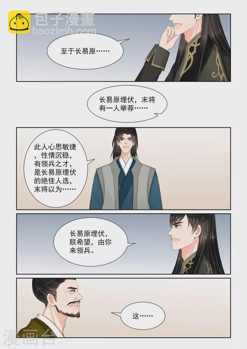 🍲重生之慕甄 第113话2 备战 第2页