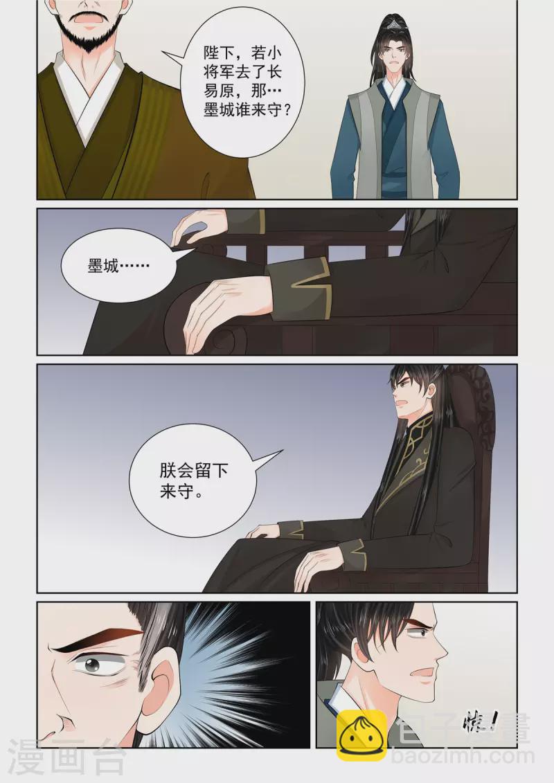 🍲重生之慕甄 第113话2 备战 第3页