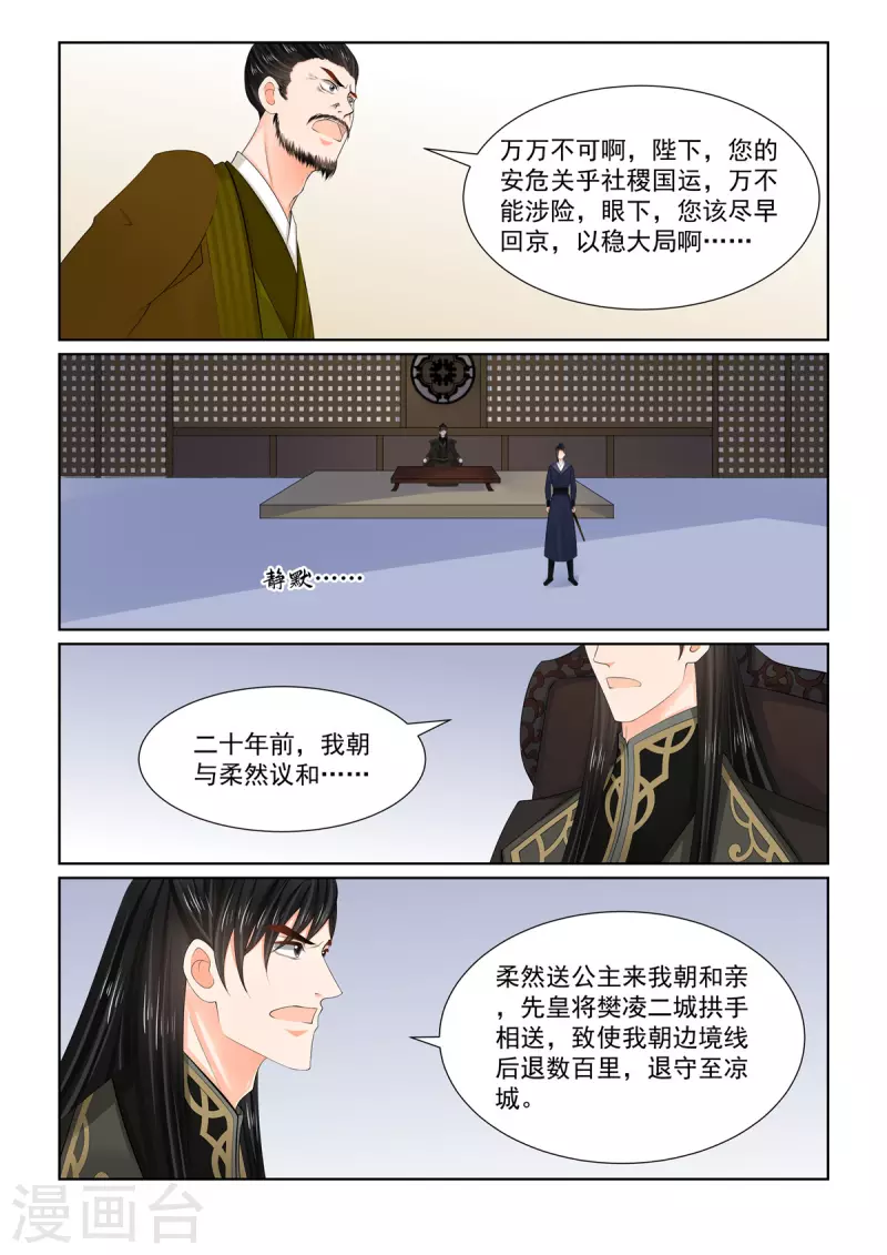 🍲重生之慕甄 第113话2 备战 第4页