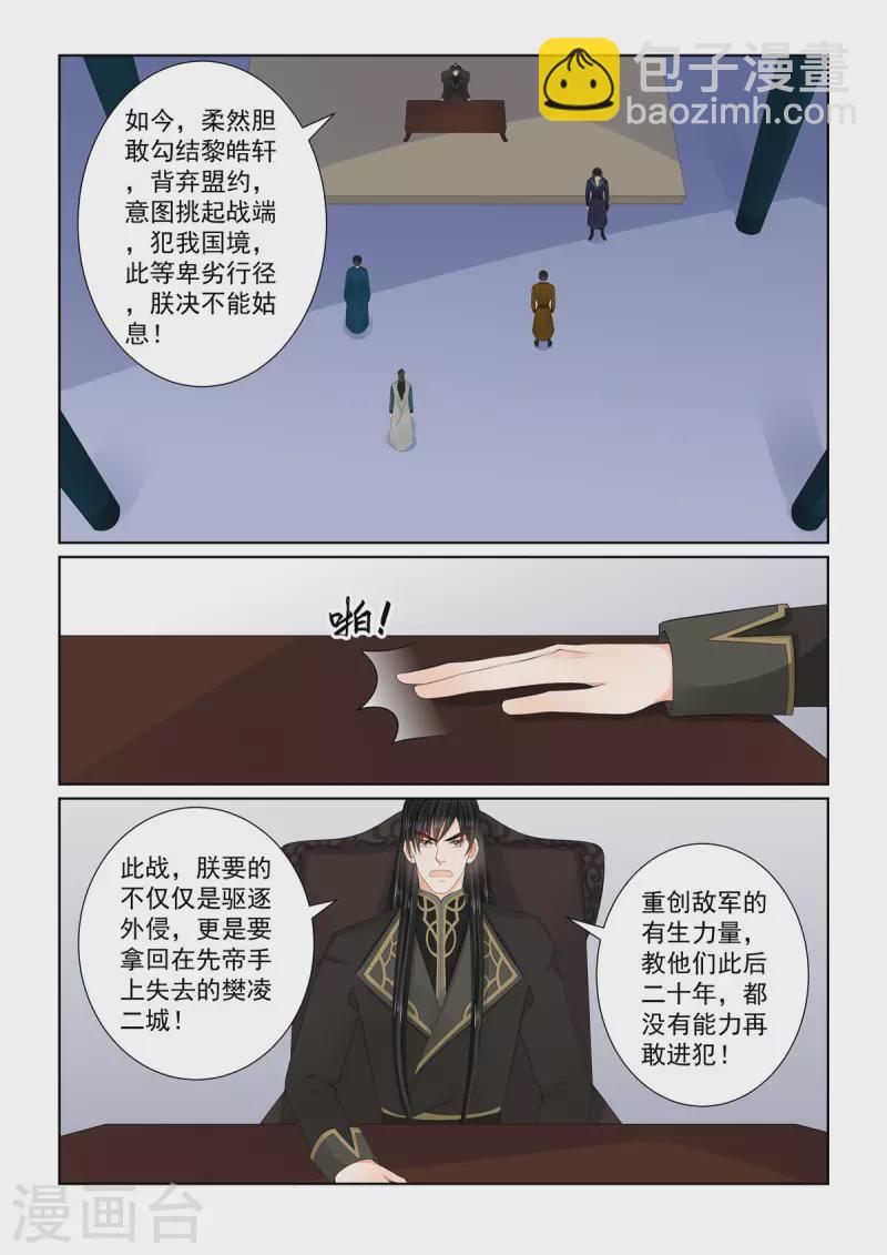 🍲重生之慕甄 第113话2 备战 第5页