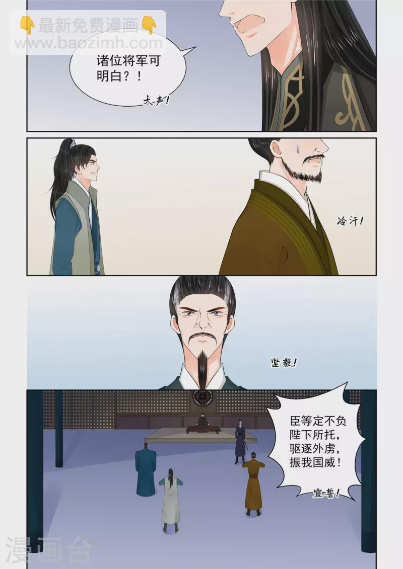🍲重生之慕甄 第113话2 备战 第6页