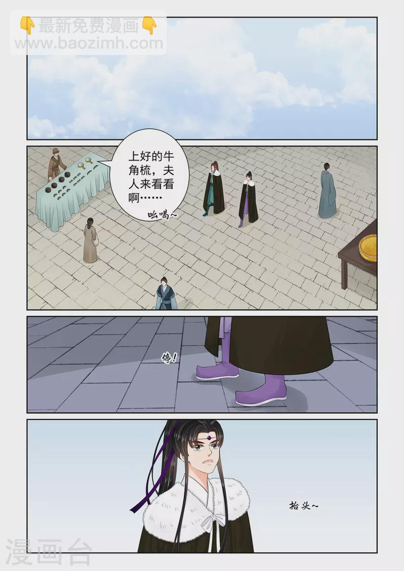 🍲重生之慕甄 第113话2 备战 第7页