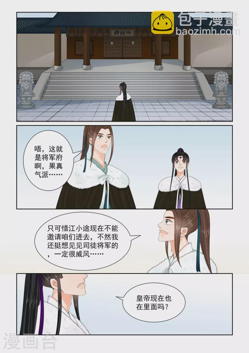 🍲重生之慕甄 第113话2 备战 第8页