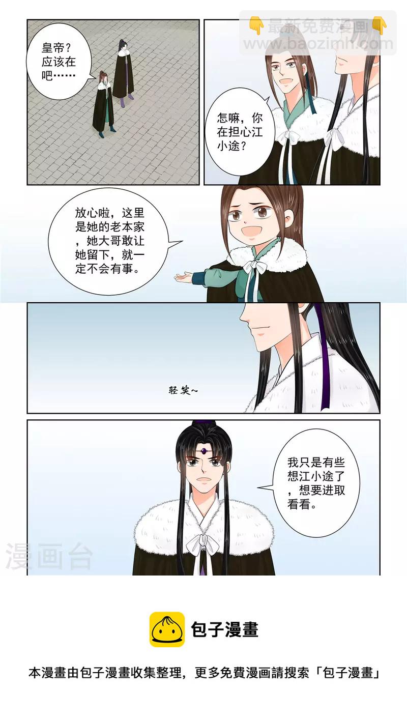 🍲重生之慕甄 第113话2 备战 第9页