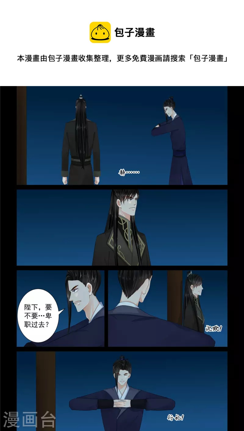 🍲重生之慕甄 第114话2 挚友 第1页
