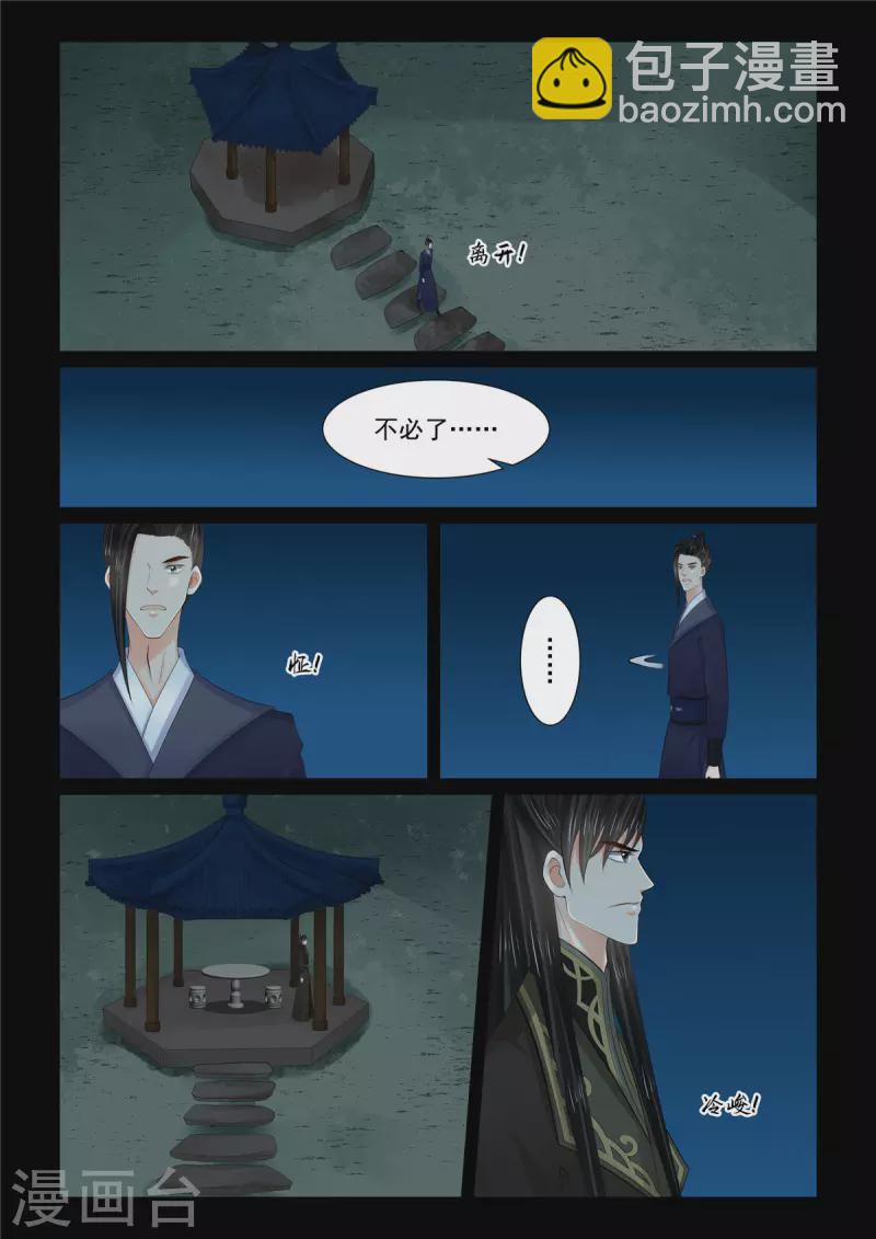 🍲重生之慕甄 第114话2 挚友 第2页