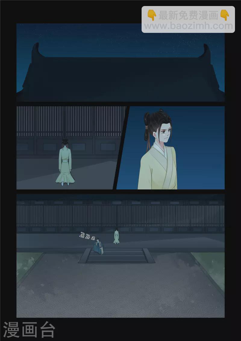 🍲重生之慕甄 第114话2 挚友 第3页