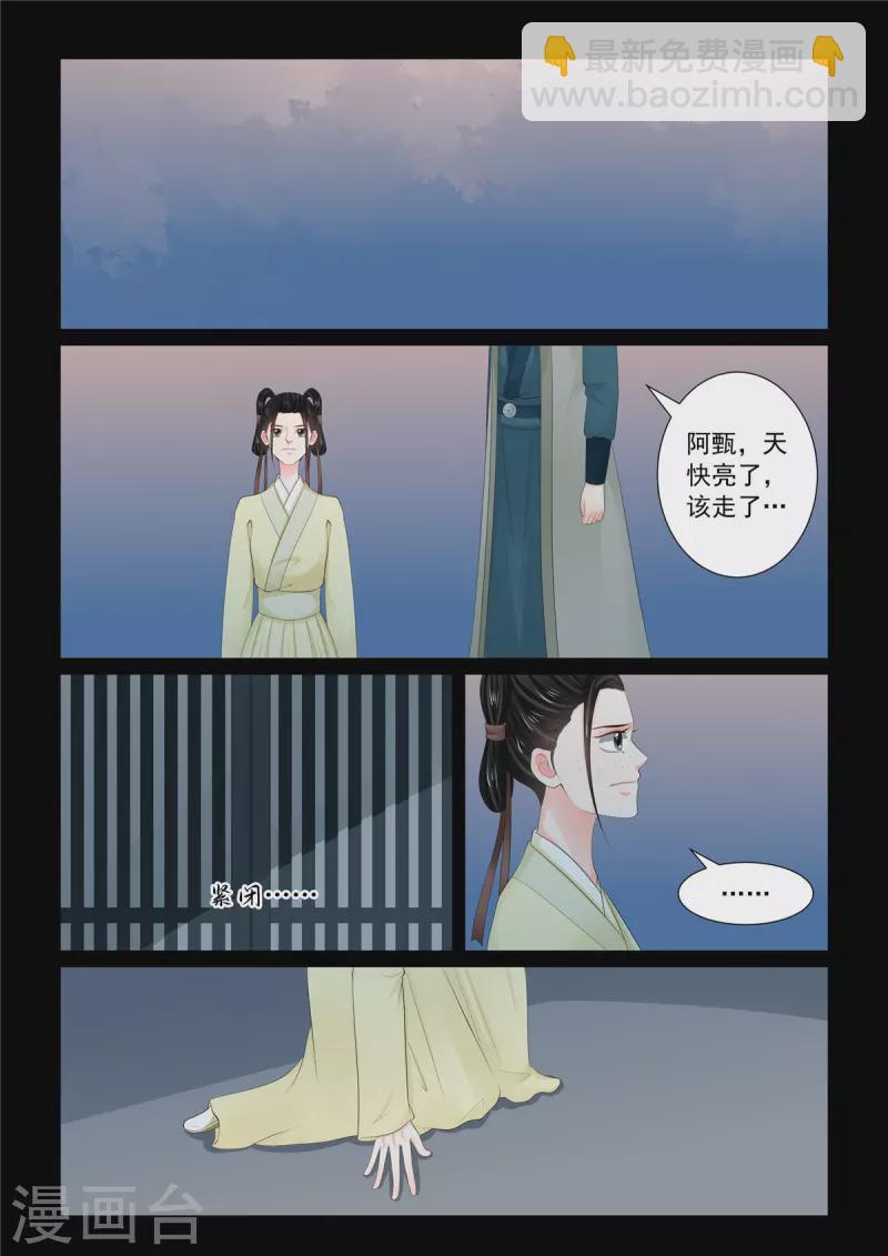 🍲重生之慕甄 第114话2 挚友 第4页