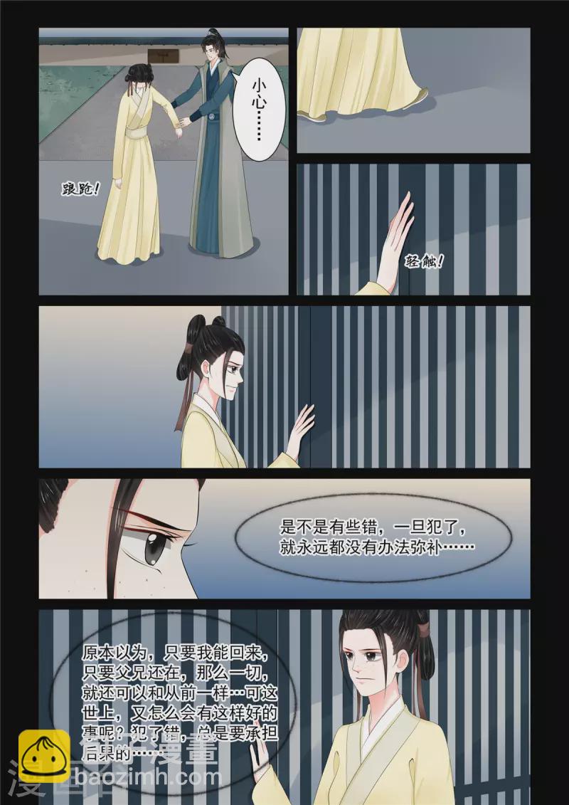 🍲重生之慕甄 第114话2 挚友 第5页