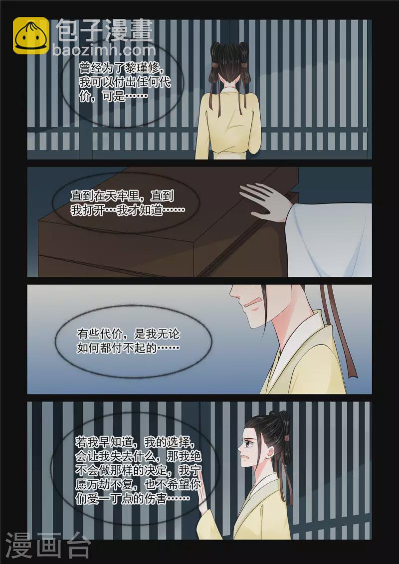 🍲重生之慕甄 第114话2 挚友 第6页