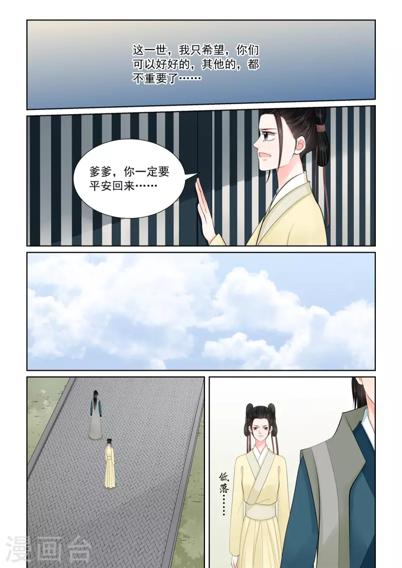 🍲重生之慕甄 第114话2 挚友 第7页