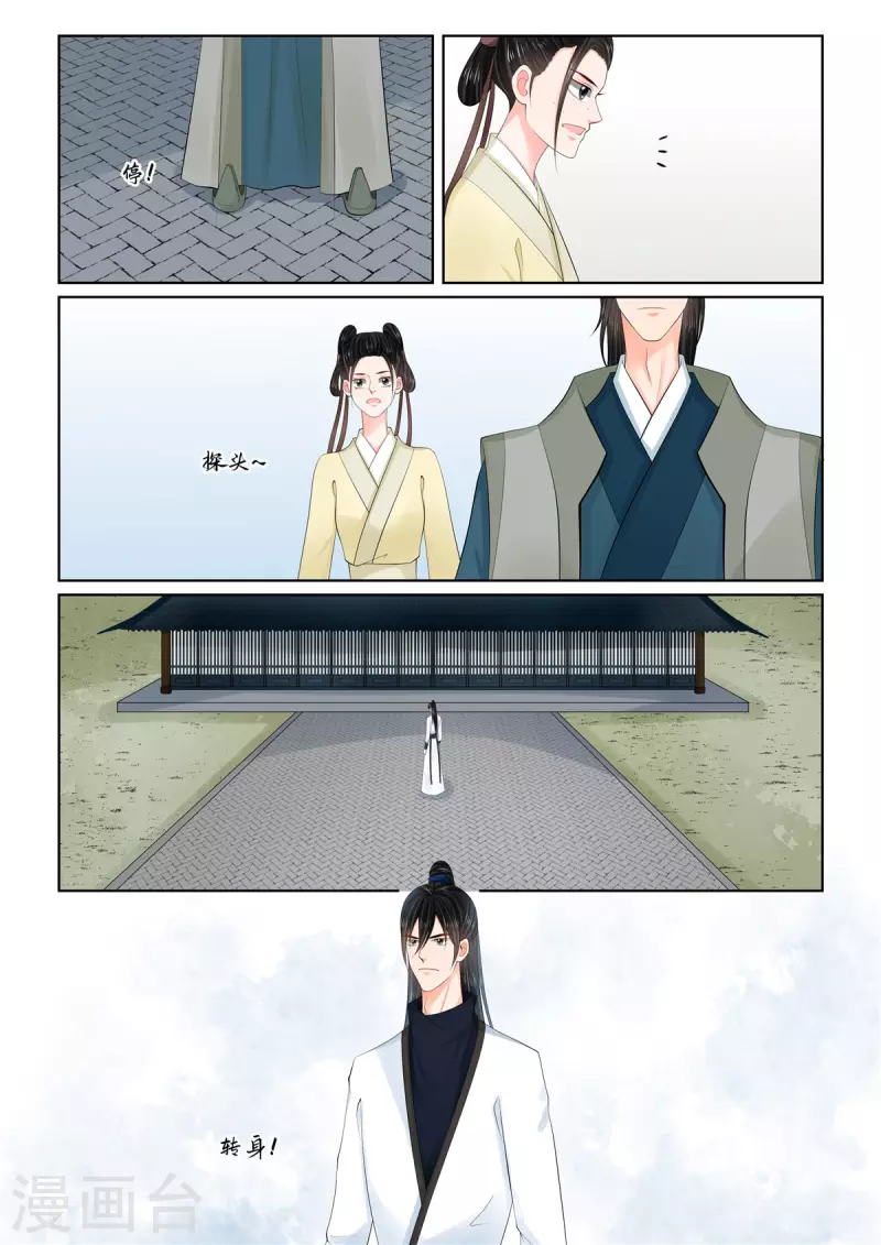 🍲重生之慕甄 第114话2 挚友 第8页