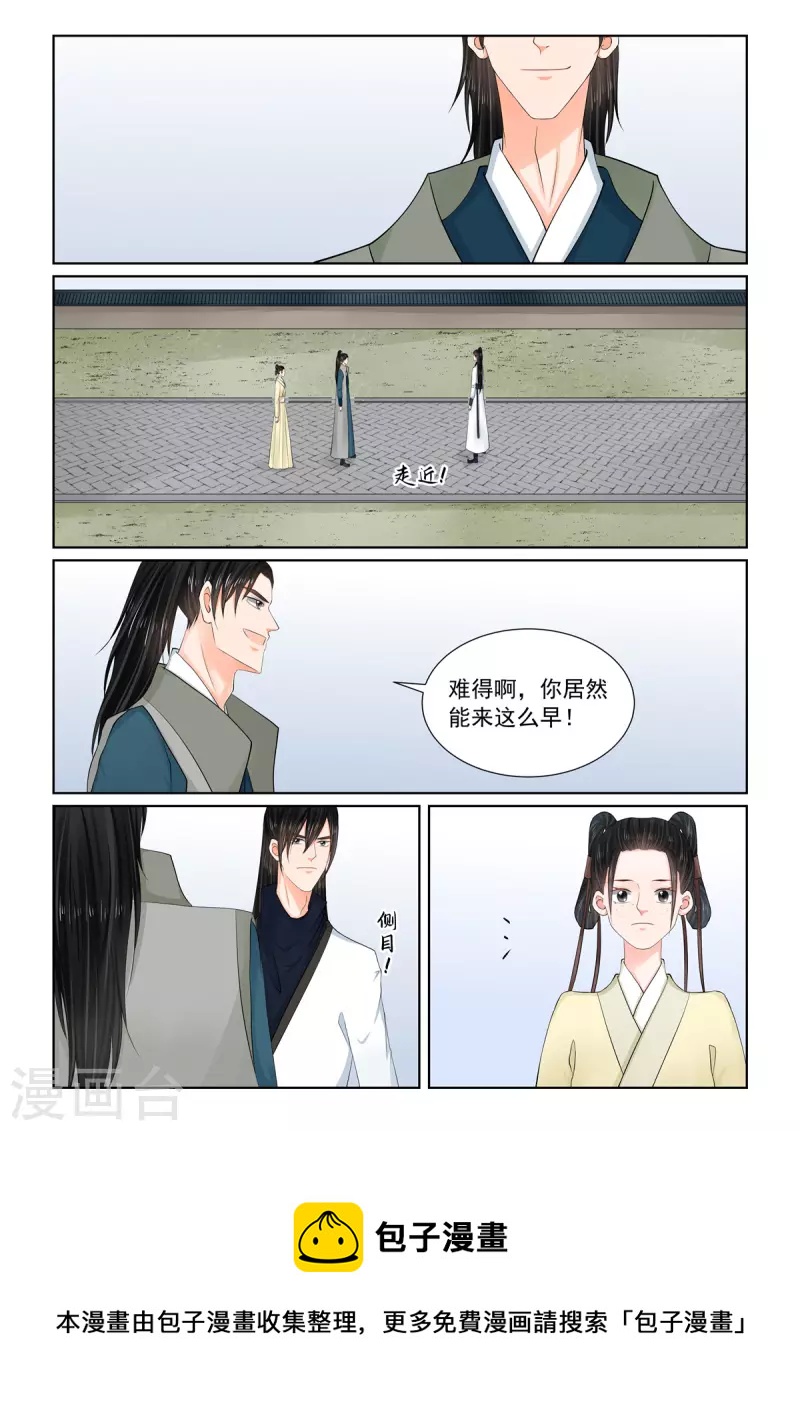 🍲重生之慕甄 第114话2 挚友 第9页