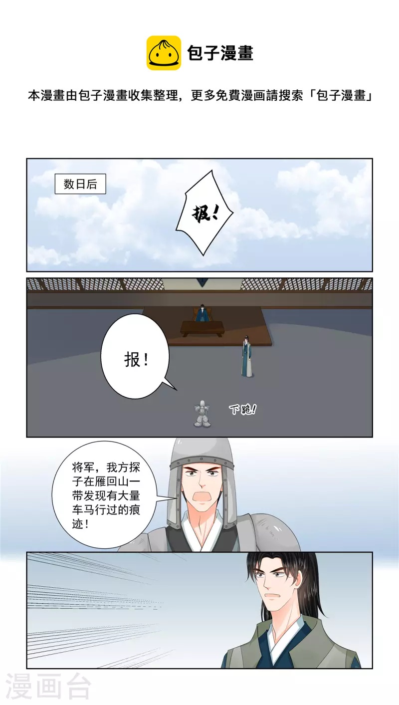🍲重生之慕甄 第115话1 出征 第1页