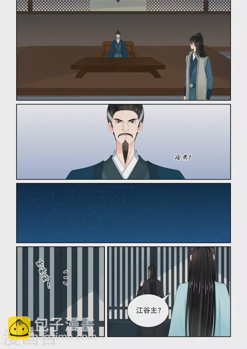 🍲重生之慕甄 第115话1 出征 第2页