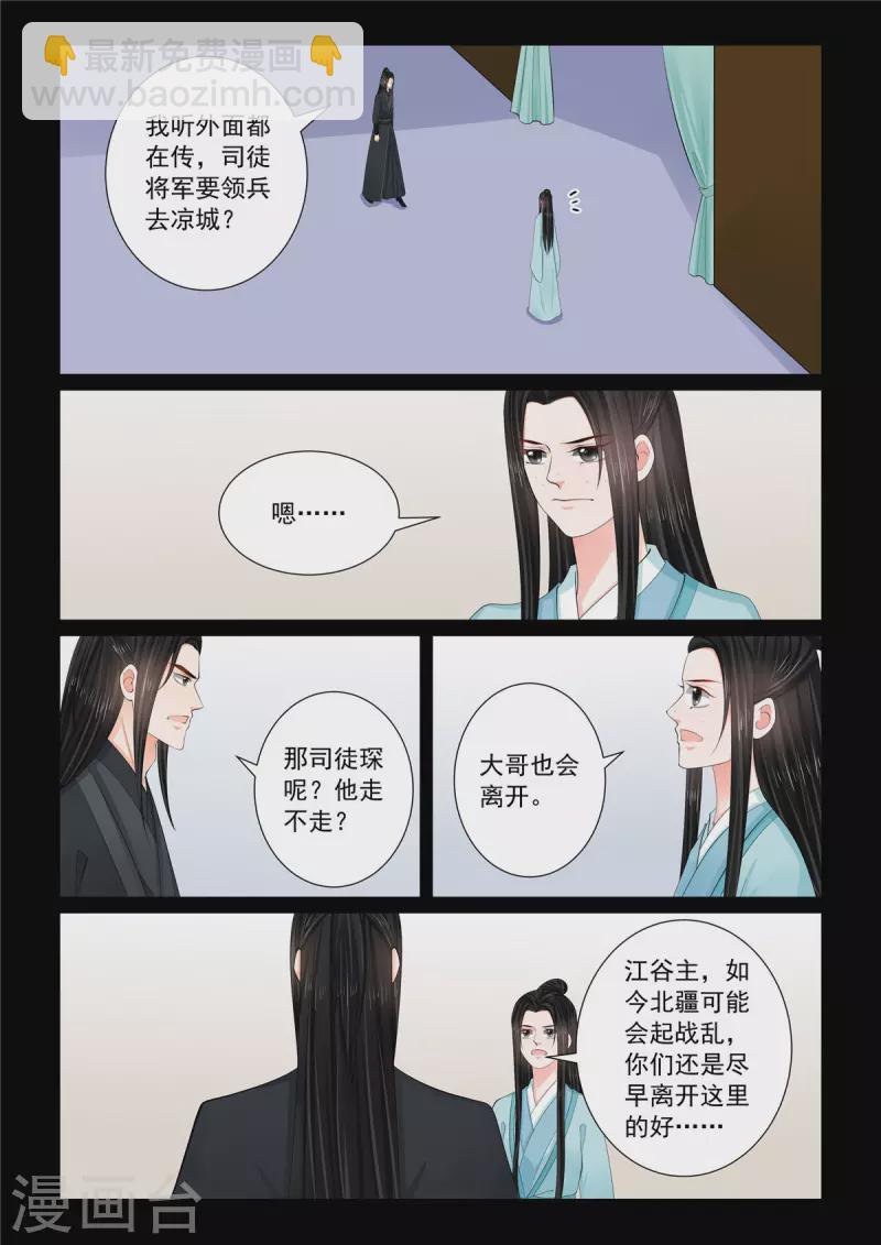 🍲重生之慕甄 第115话1 出征 第3页