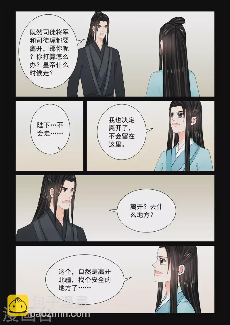 🍲重生之慕甄 第115话1 出征 第4页