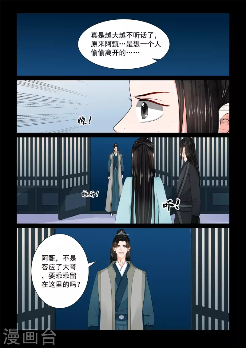🍲重生之慕甄 第115话1 出征 第5页