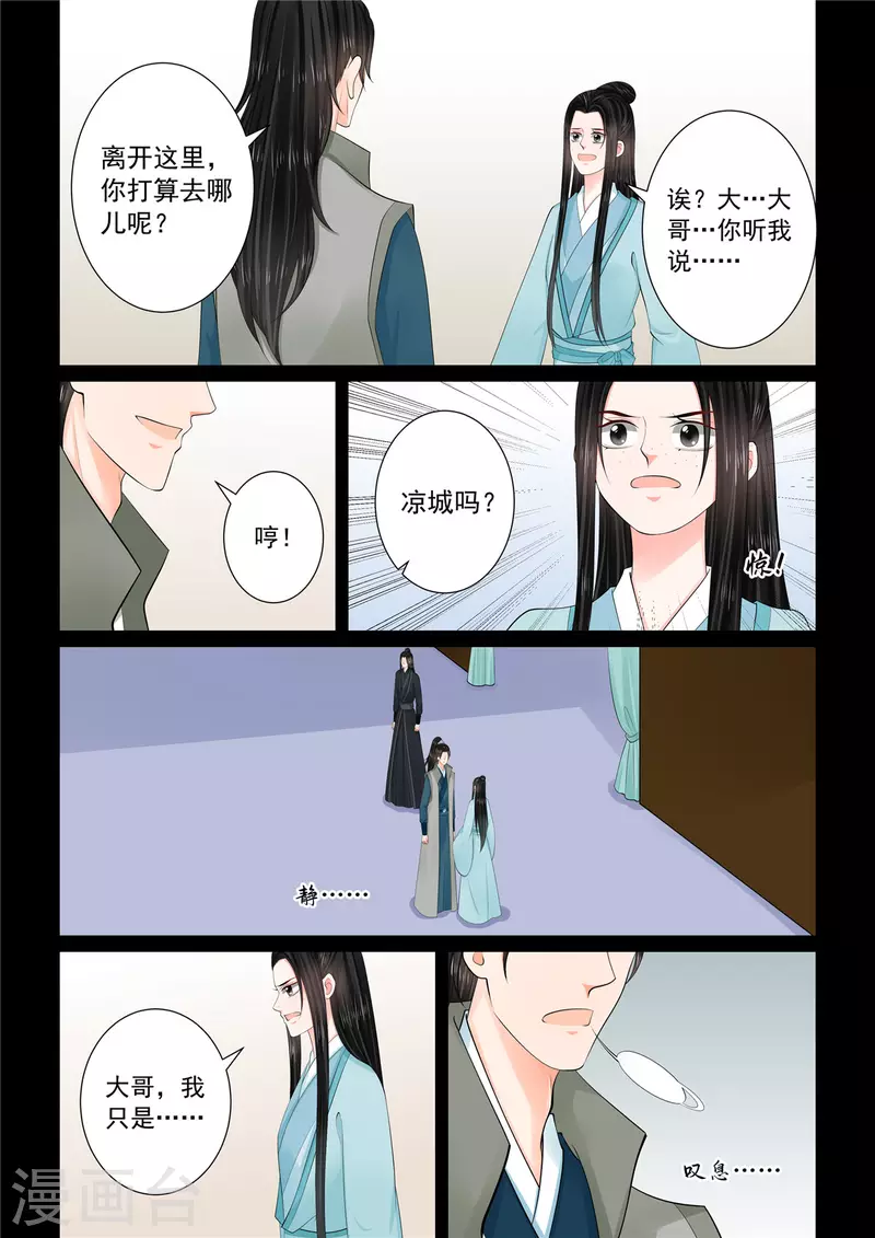 🍲重生之慕甄 第115话1 出征 第6页