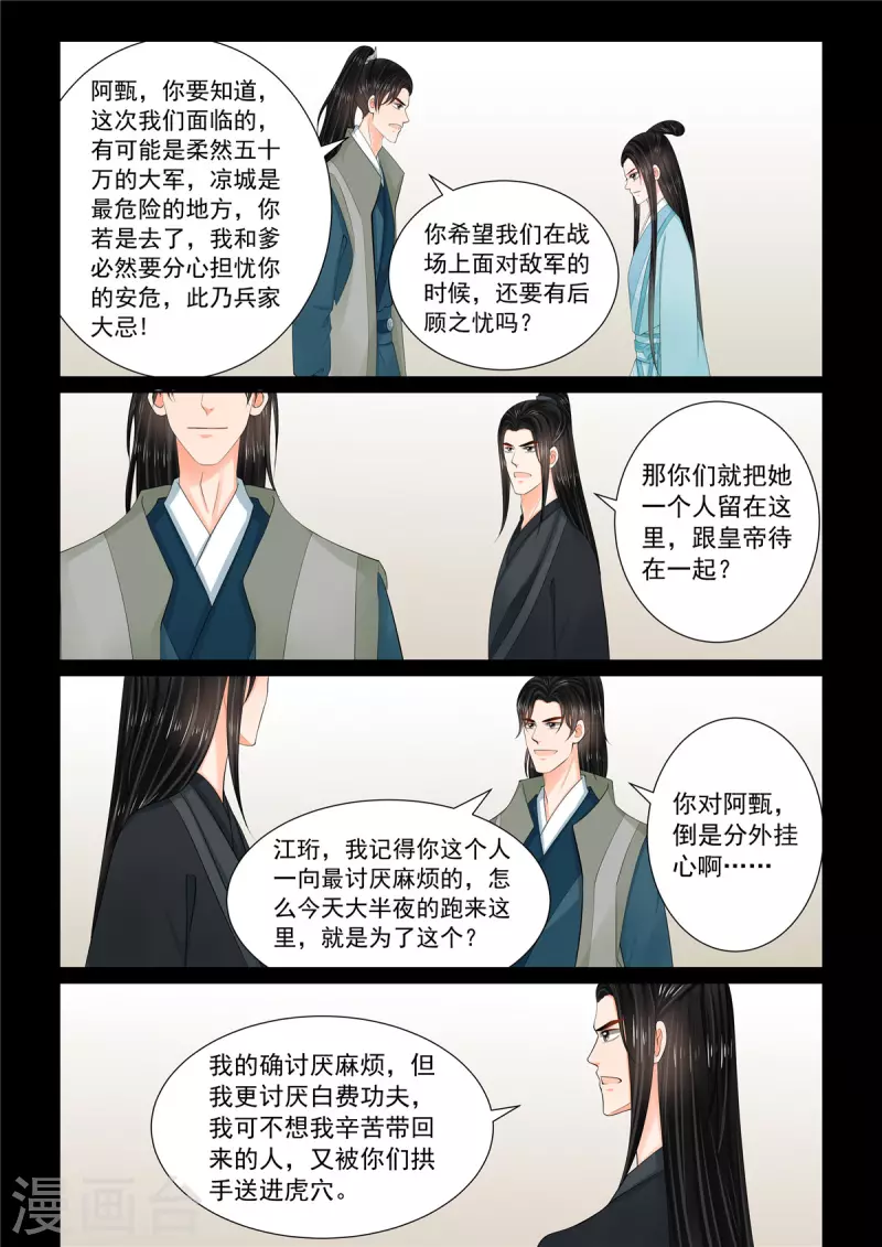🍲重生之慕甄 第115话1 出征 第7页
