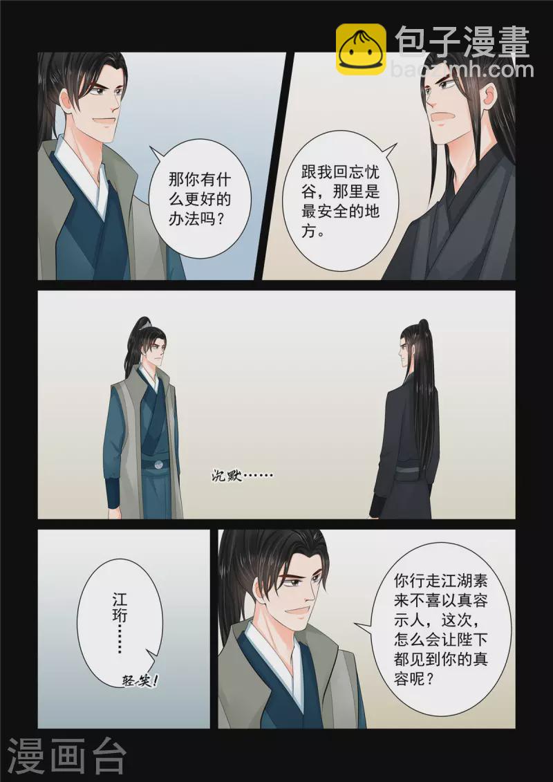 🍲重生之慕甄 第115话1 出征 第8页