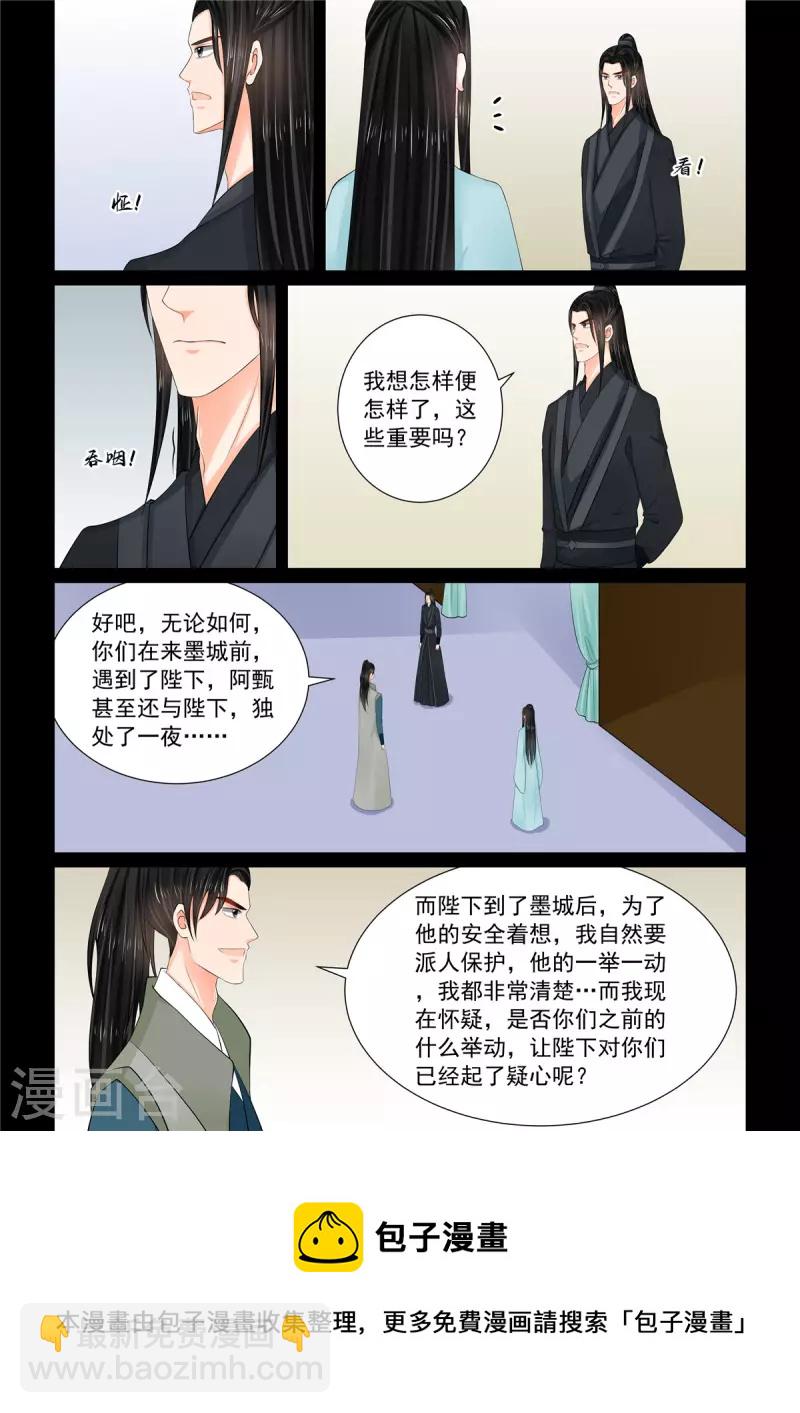 🍲重生之慕甄 第115话1 出征 第9页