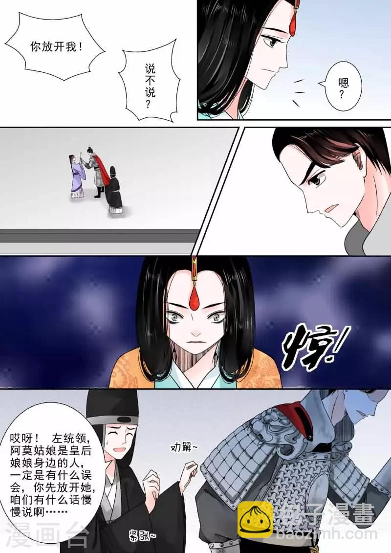 🍲重生之慕甄 第13话中 冲突 第6页