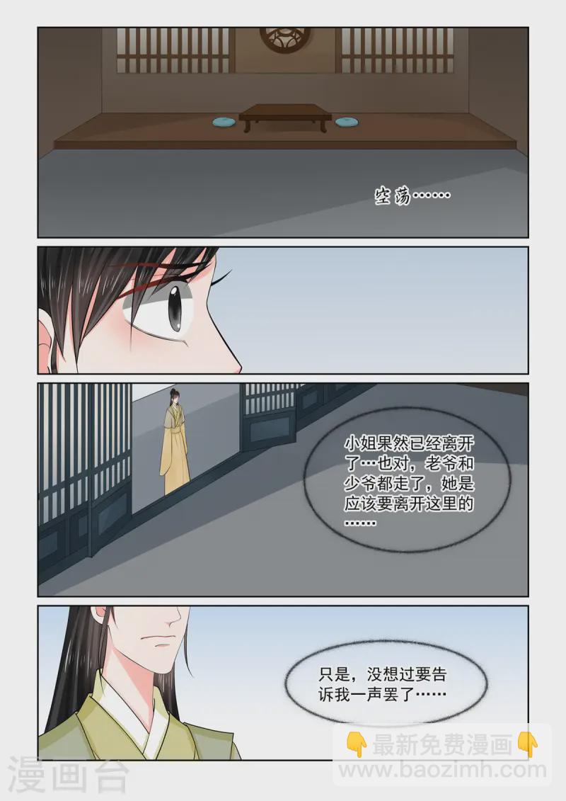 🍲重生之慕甄 第116话1 了解 第2页