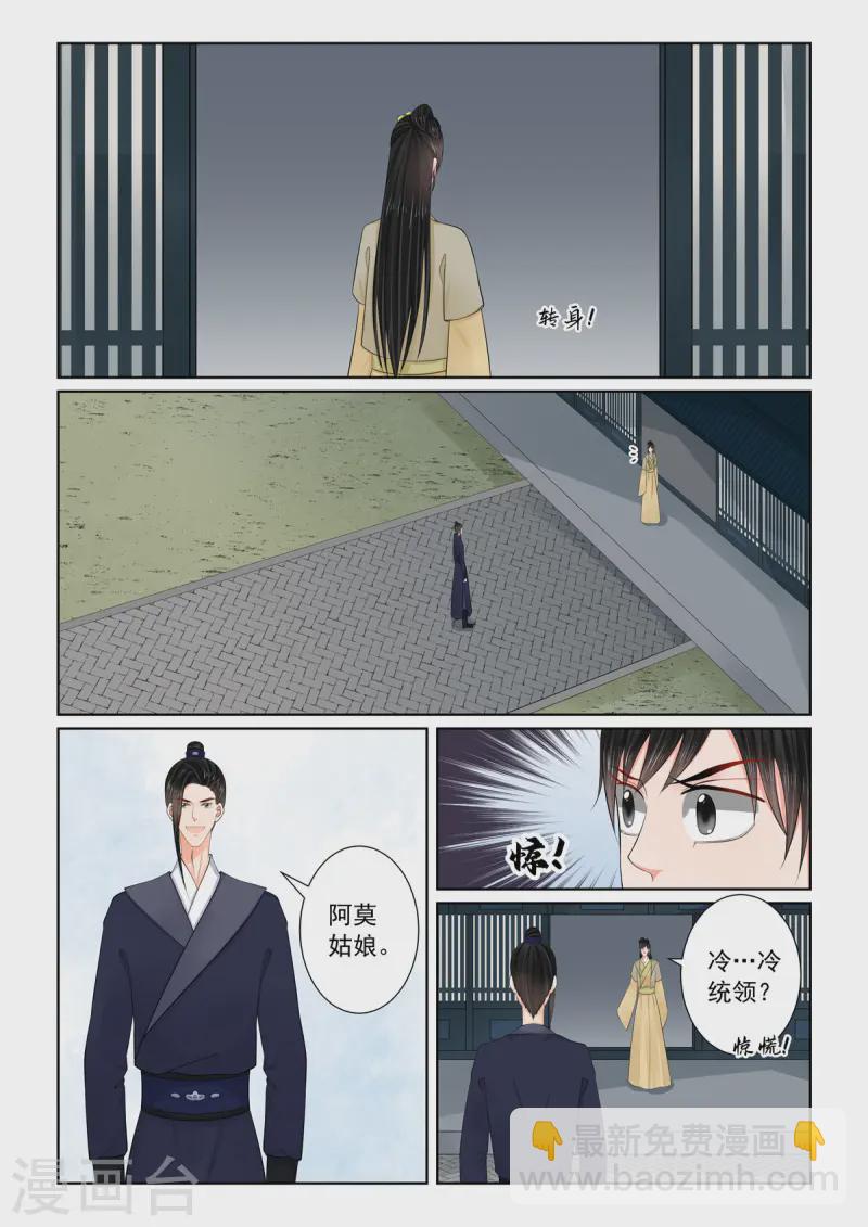 🍲重生之慕甄 第116话1 了解 第3页