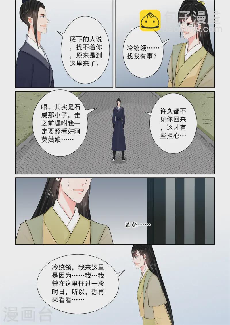 🍲重生之慕甄 第116话1 了解 第4页