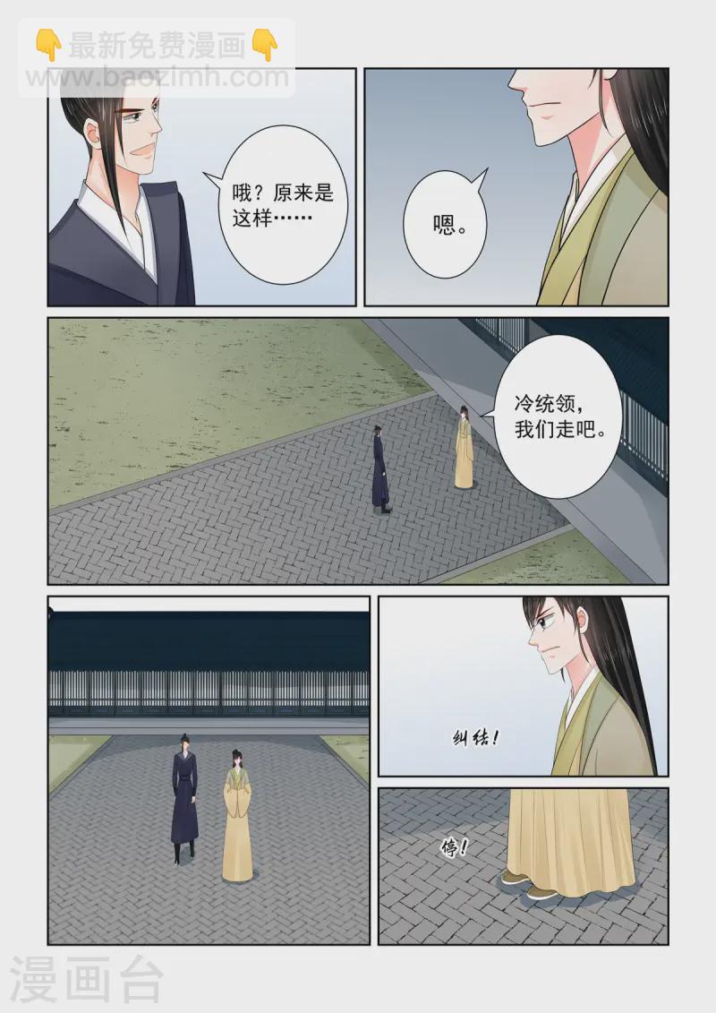🍲重生之慕甄 第116话1 了解 第5页