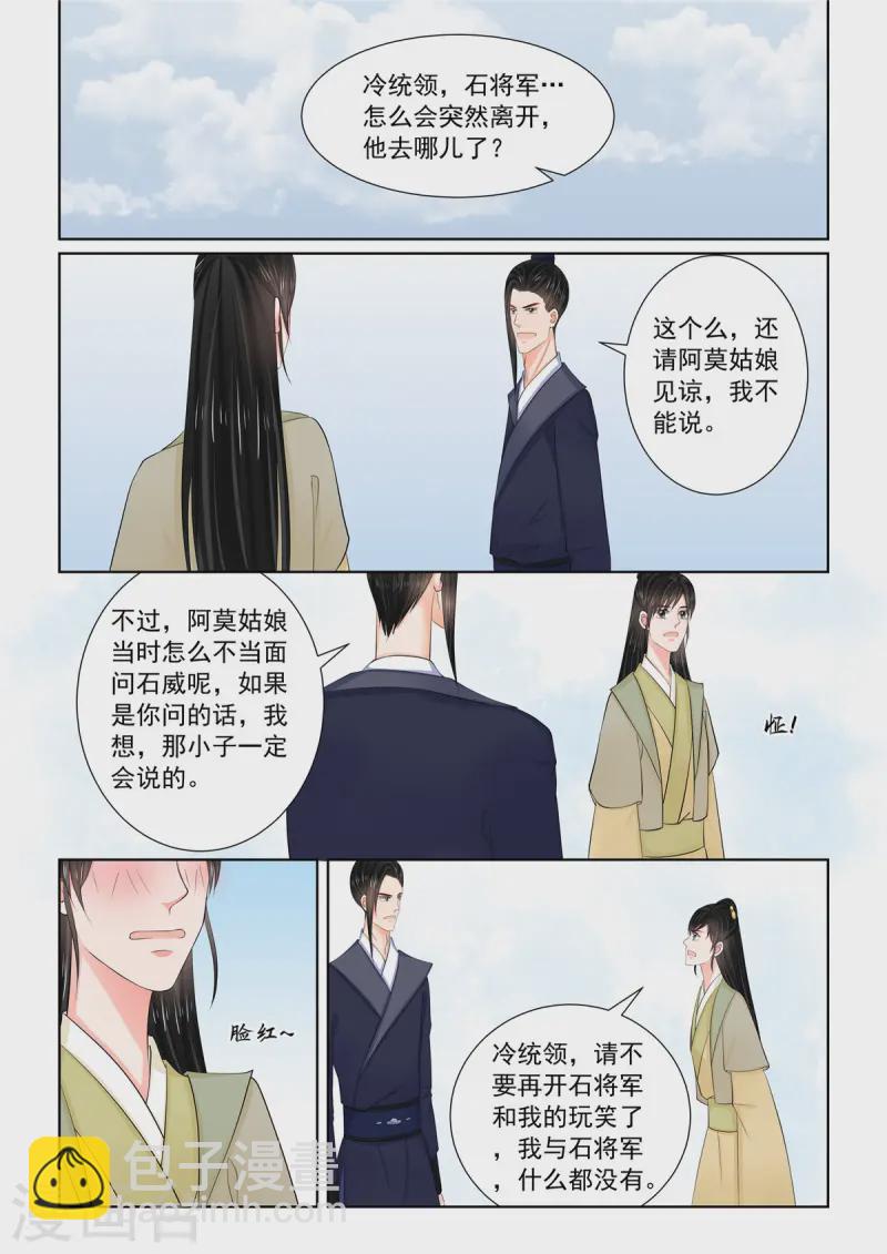 🍲重生之慕甄 第116话1 了解 第6页