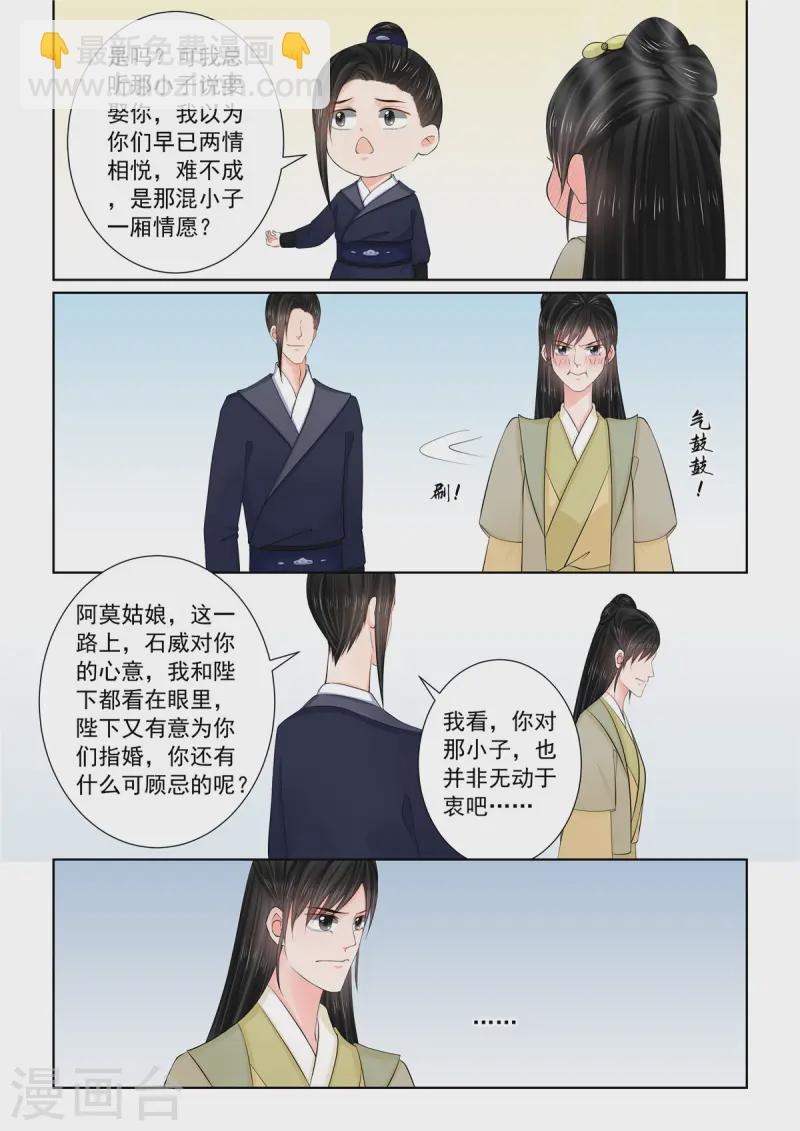 🍲重生之慕甄 第116话1 了解 第7页